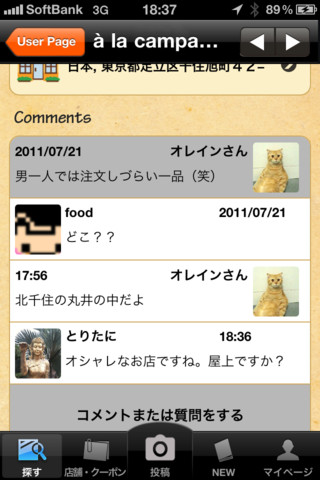 クーポン付グルメナビ Mobion Food Navi　のスクリーンショット_5