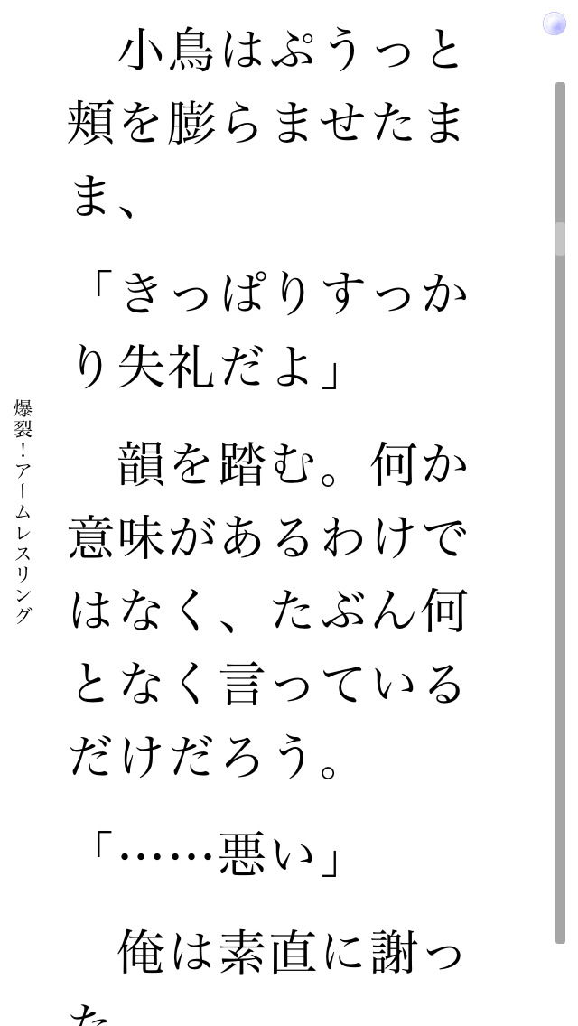 爆裂！アームレスリングのスクリーンショット_3