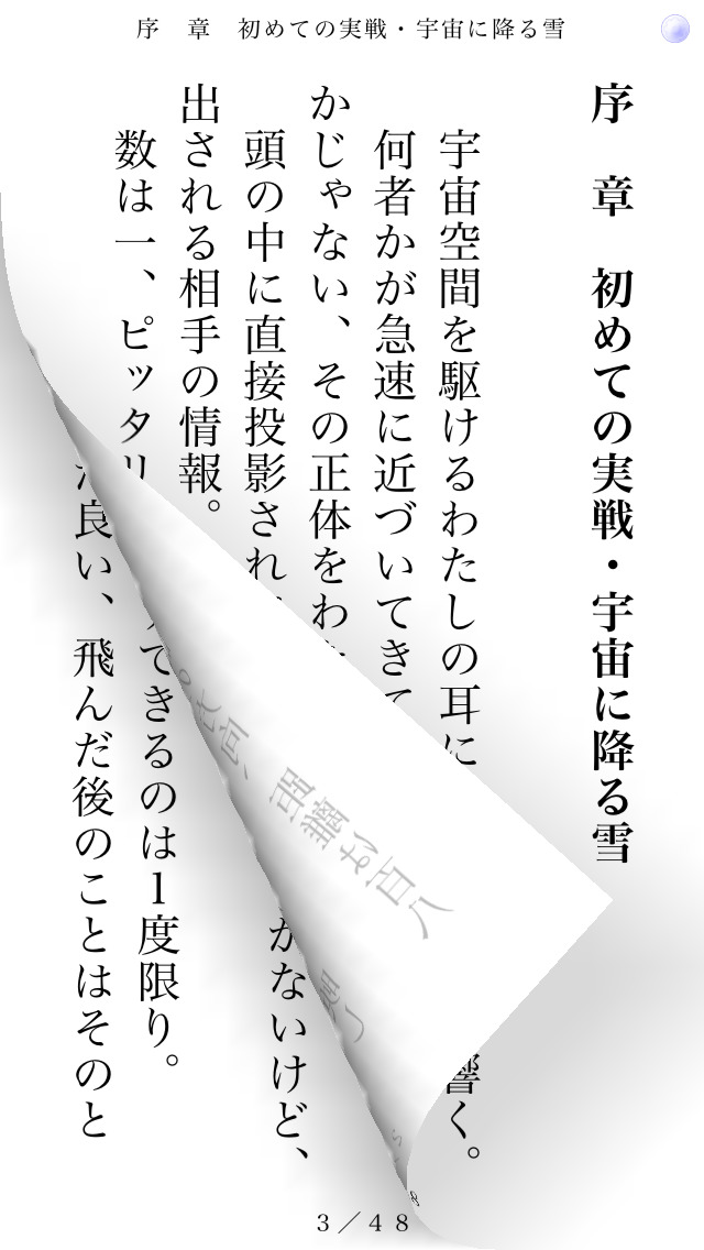 だってメープルは甘すぎる！ ～お宇宙の科学と結婚指輪～のスクリーンショット_1