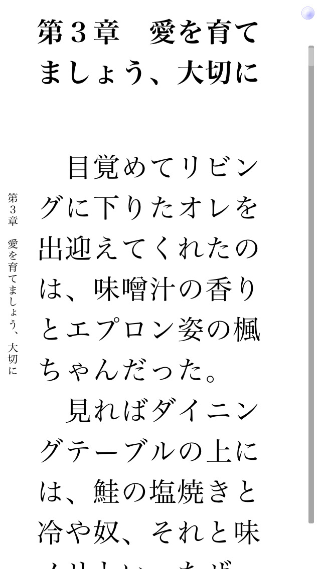 だってメープルは甘すぎる！ ～お宇宙の科学と結婚指輪～のスクリーンショット_3