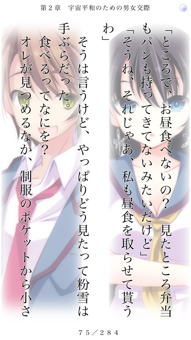 だってメープルは甘すぎる！ ～お宇宙の科学と結婚指輪～のスクリーンショット_4