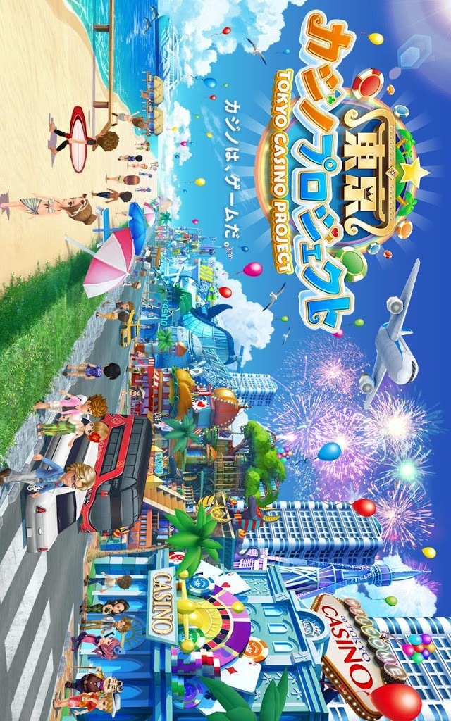 東京カジノプロジェクトのスクリーンショット_1