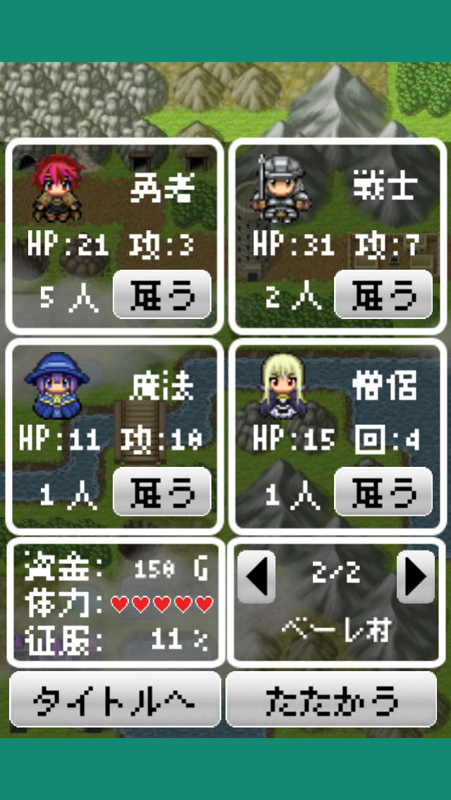 世界征服のスクリーンショット_2