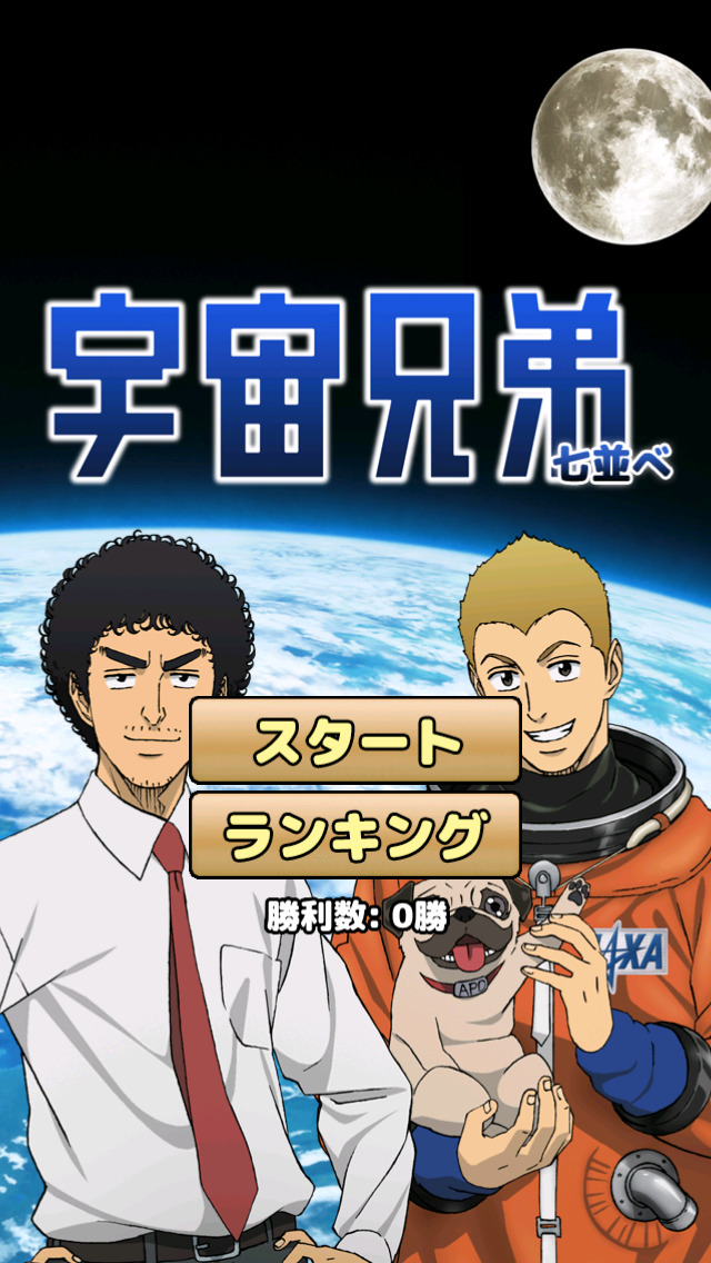宇宙兄弟の七並べのスクリーンショット_1