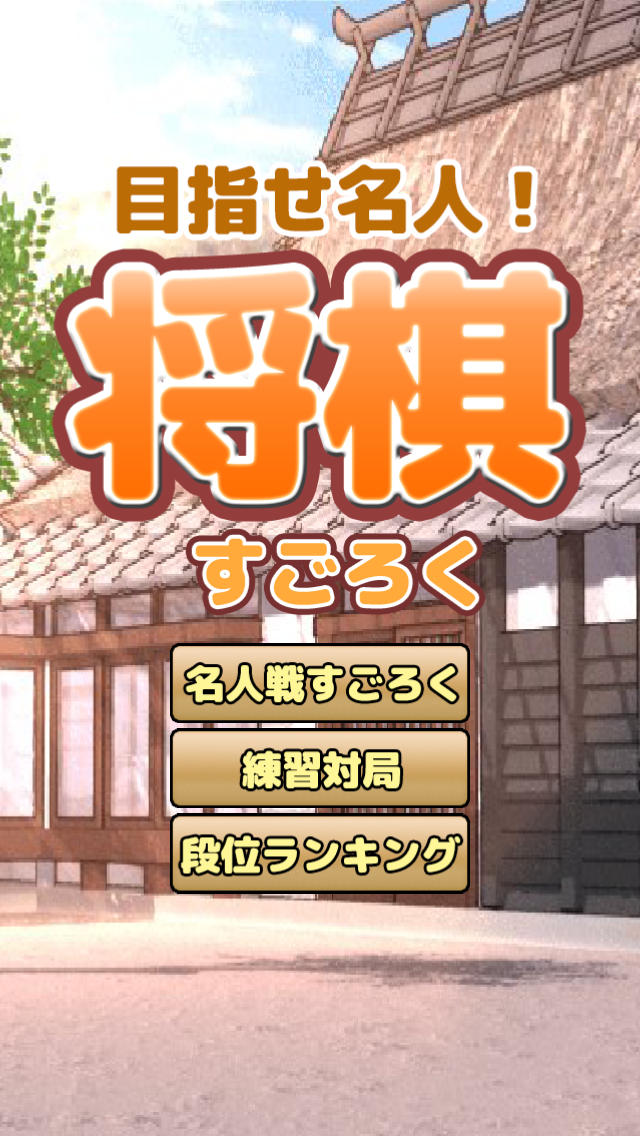 すごろく将棋のスクリーンショット_1