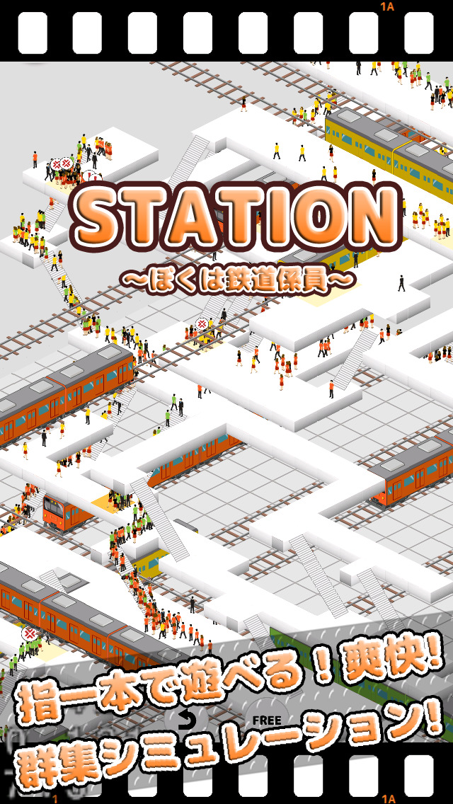 STATION - 僕は鉄道係員のスクリーンショット_1