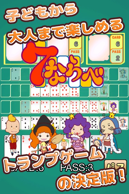 七並べ(トランプ)のスクリーンショット_5