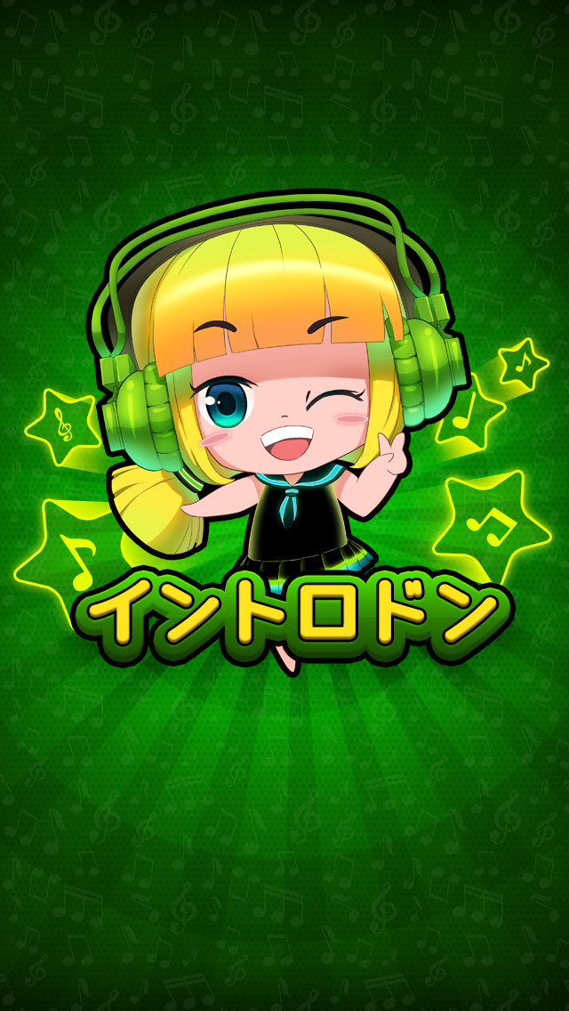 クイズ・イントロドン！のスクリーンショット_1