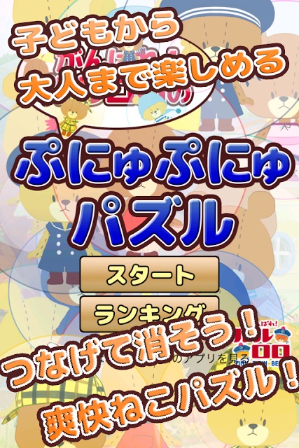 がんばれ！ルルロロのぷにゅぷにゅパズルのスクリーンショット_3
