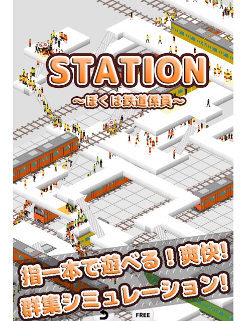 STATION - 僕は鉄道係員のスクリーンショット_1