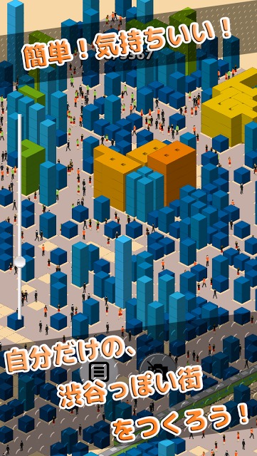 渋谷をつくろうのスクリーンショット_2