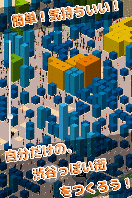 渋谷をつくろうのスクリーンショット_4