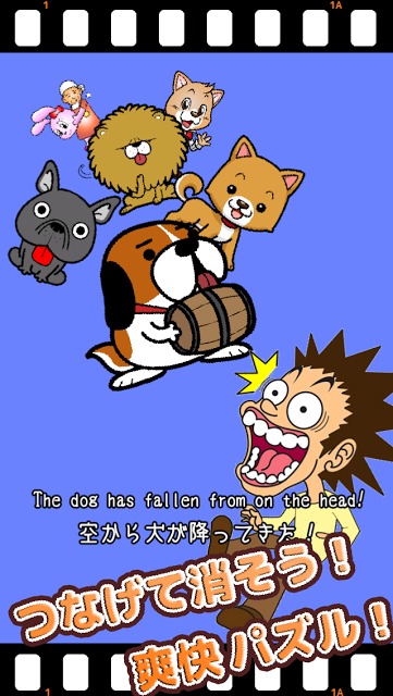つむ犬 - つなげて消そう！コロコロかわいい！爽快パズル！のスクリーンショット_2
