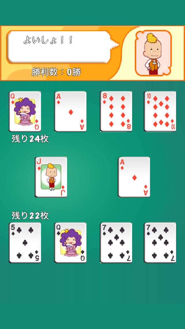 スピード（トランプ）のスクリーンショット_1