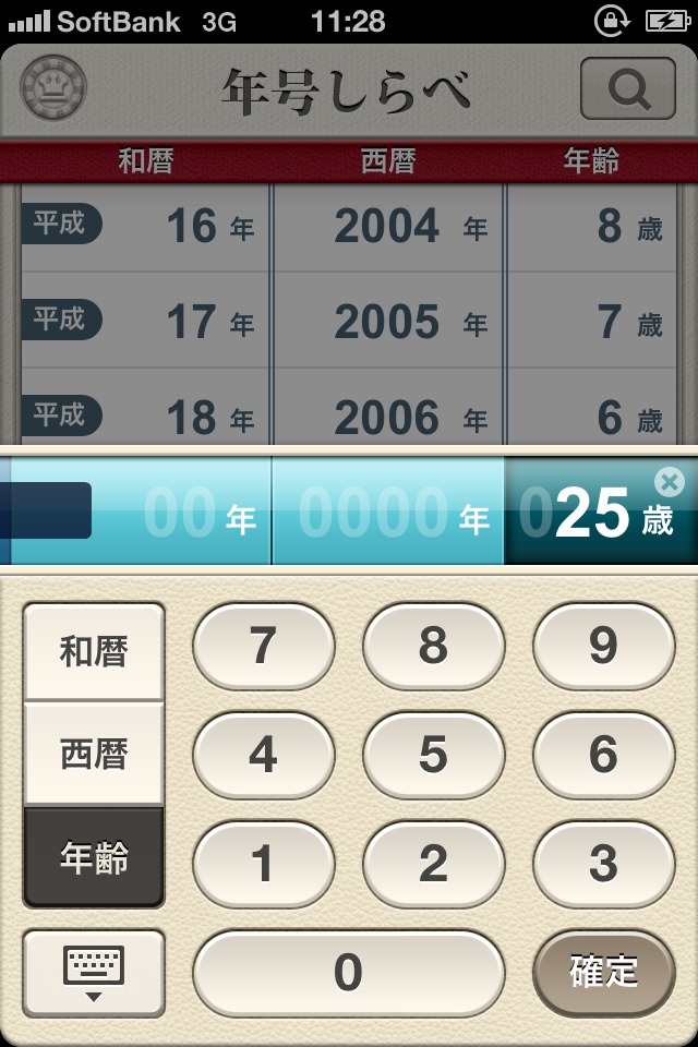 年号しらべのスクリーンショット_2