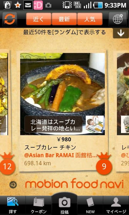 mobion food navi (モビオンフードナビ)のスクリーンショット_1