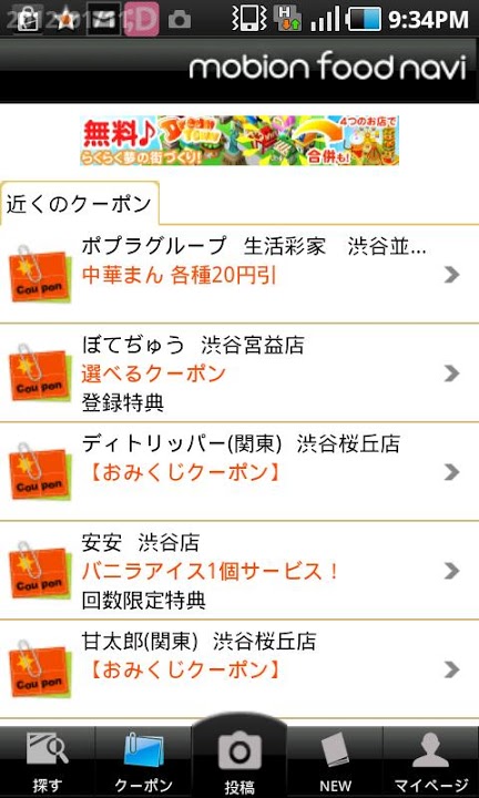 mobion food navi (モビオンフードナビ)のスクリーンショット_2