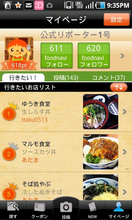 mobion food navi (モビオンフードナビ)のスクリーンショット_3