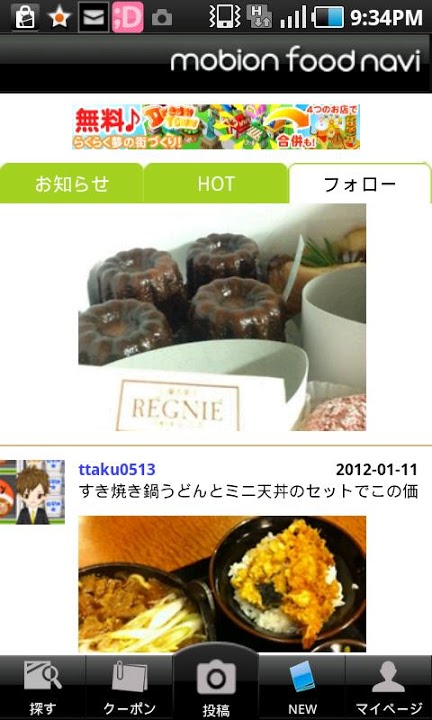 mobion food navi (モビオンフードナビ)のスクリーンショット_5