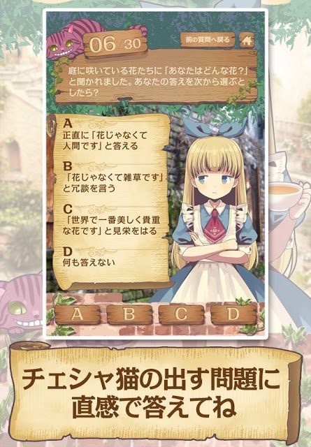 診断心理テスト　診断の国のアリスのスクリーンショット_5