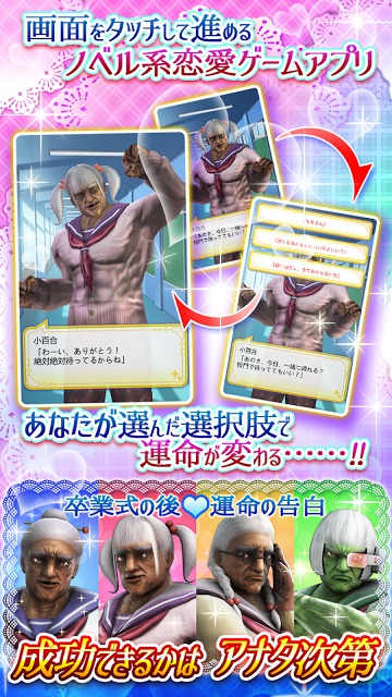 純愛ババア学園　〜転校生は100万歳〜のスクリーンショット_2