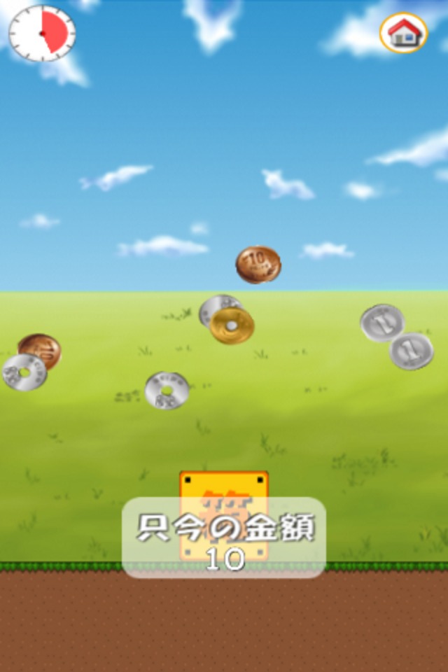 小銭の箱のスクリーンショット_1