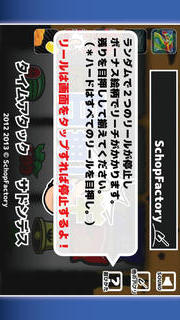 目押し王のスクリーンショット_5