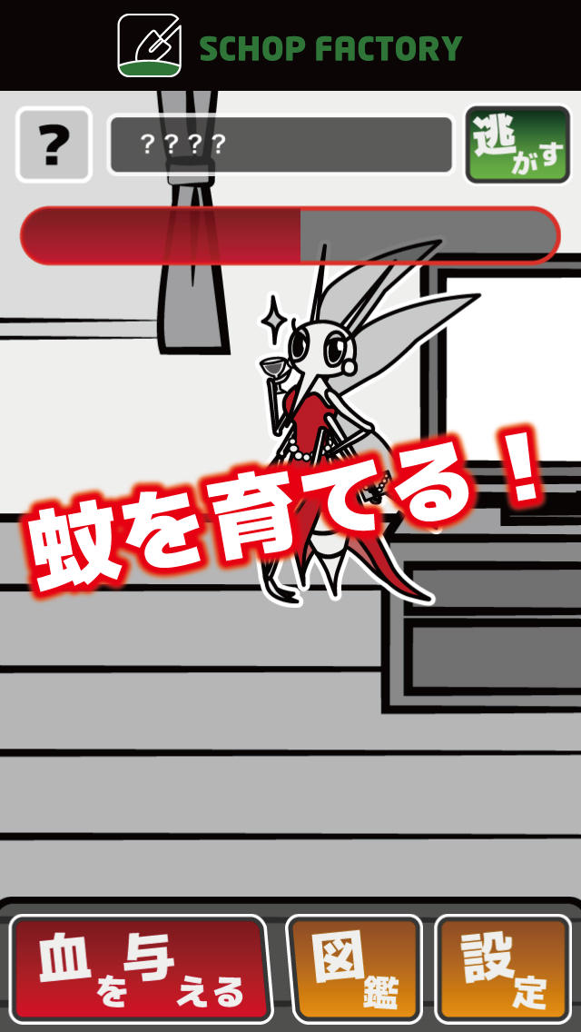 育てない"かっ"のスクリーンショット_1