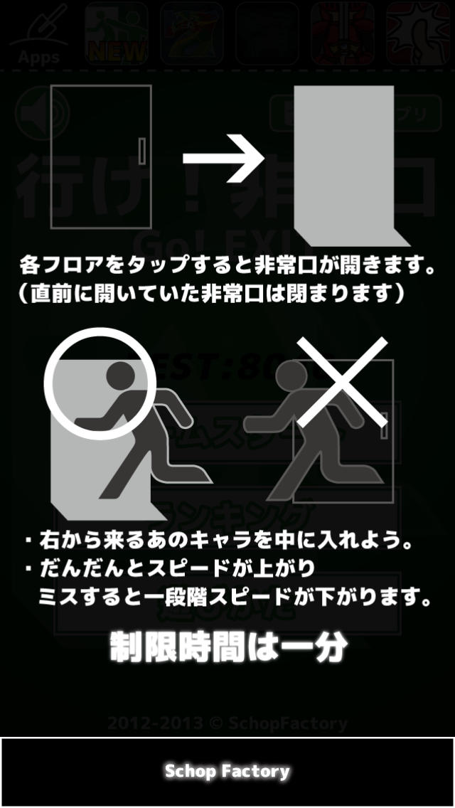 行け！非常口のスクリーンショット_2