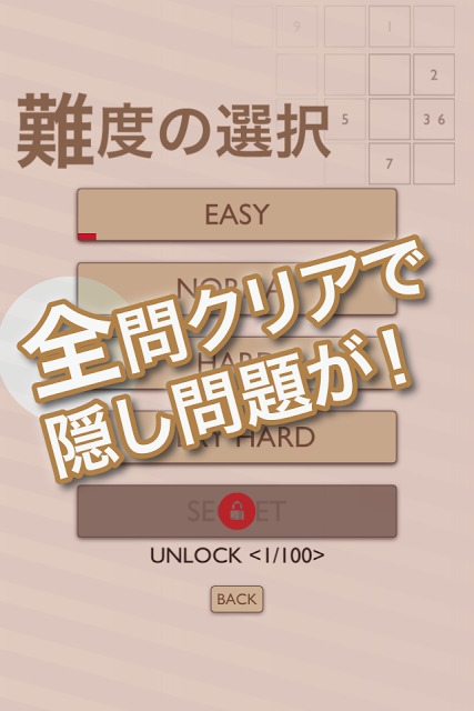 ナンプレ100 レッド - 無料で遊べる数独のスクリーンショット_3