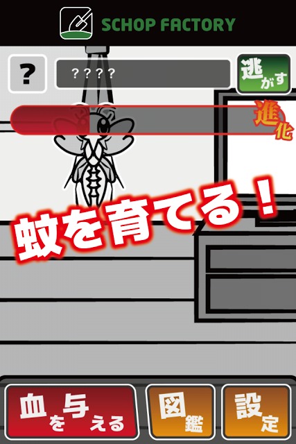 育てない"かっ"のスクリーンショット_1