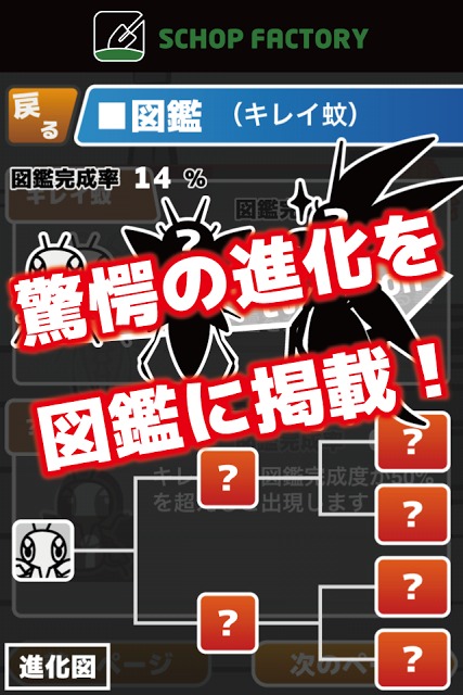 育てない"かっ"のスクリーンショット_3