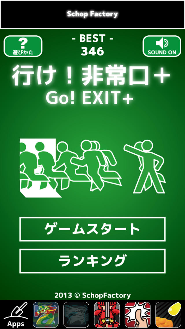 行け！非常口＋のスクリーンショット_1