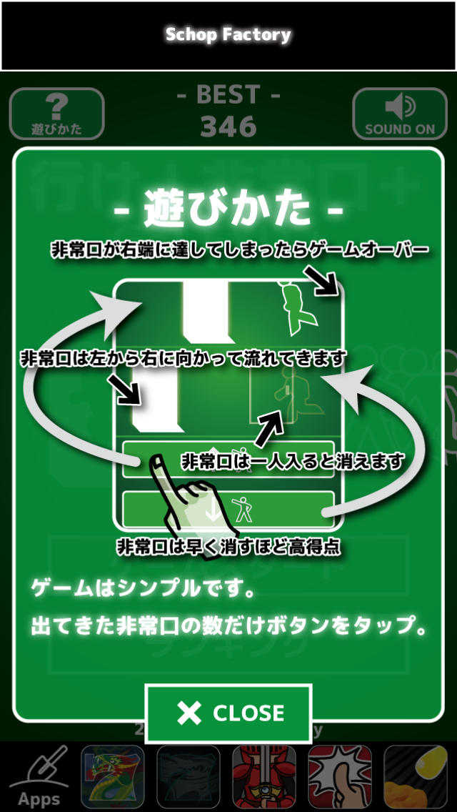 行け！非常口＋のスクリーンショット_2