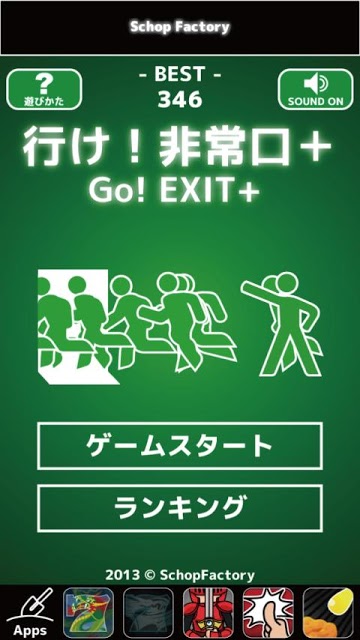 行け！非常口＋のスクリーンショット_1