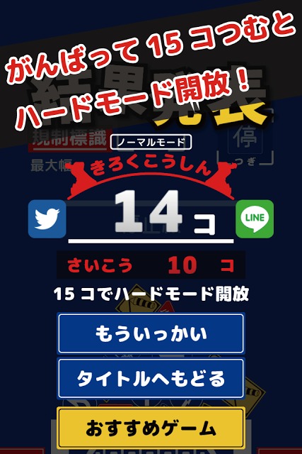 つんで！道路標識 - 遊びながら交通ルール向上！？のスクリーンショット_3