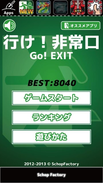 行け！非常口のスクリーンショット_1