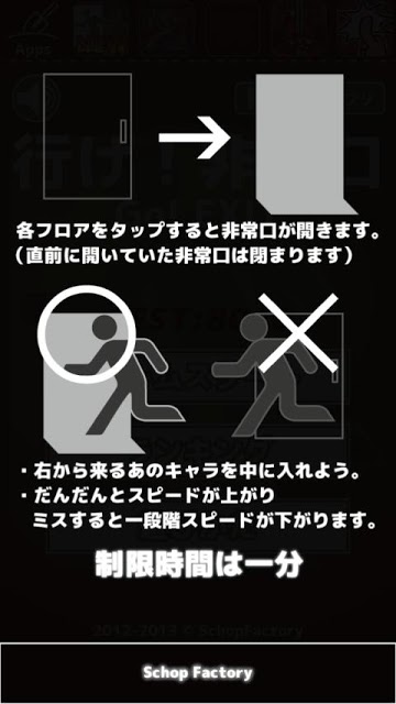 行け！非常口のスクリーンショット_2