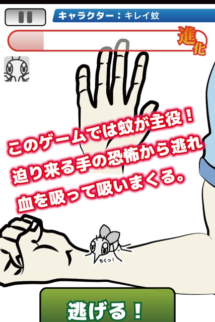 かっ - 血を吸いまくれのスクリーンショット_1