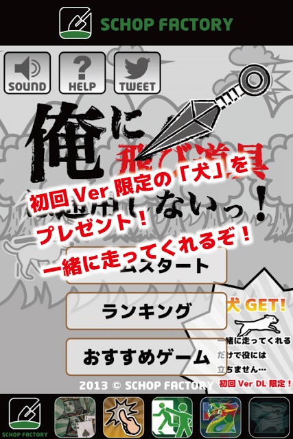 俺に飛び道具は通用しないっ！のスクリーンショット_1