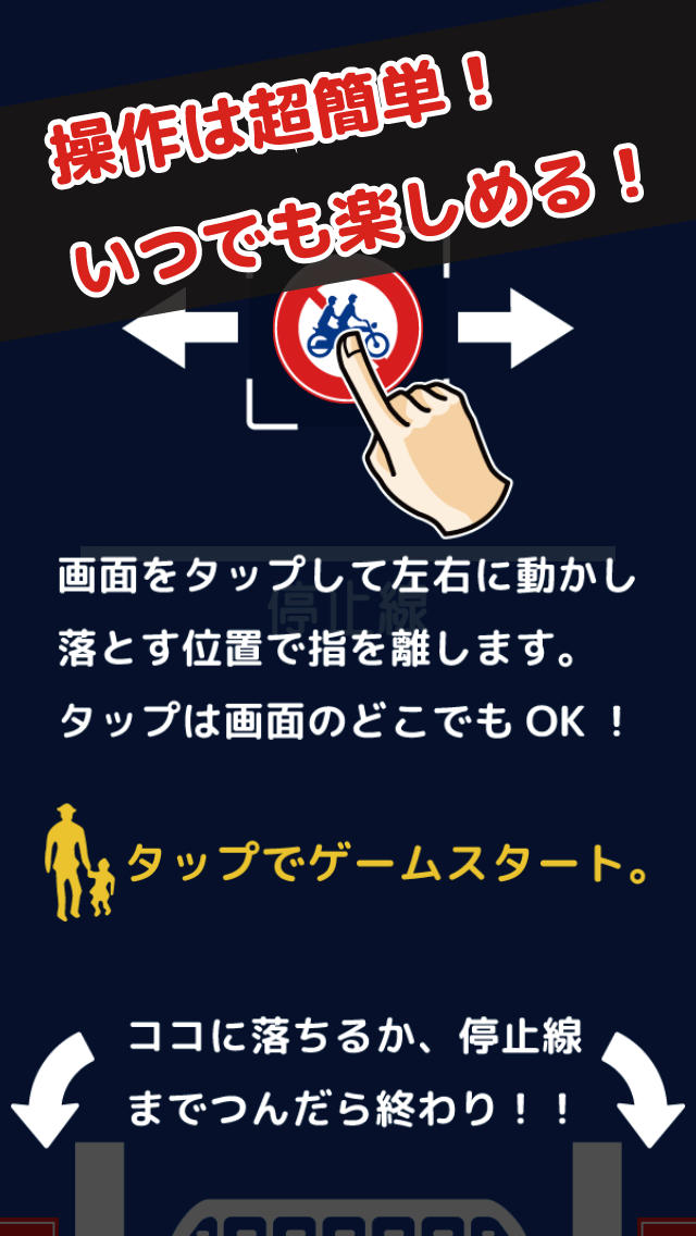 つんで！道路標識のスクリーンショット_2