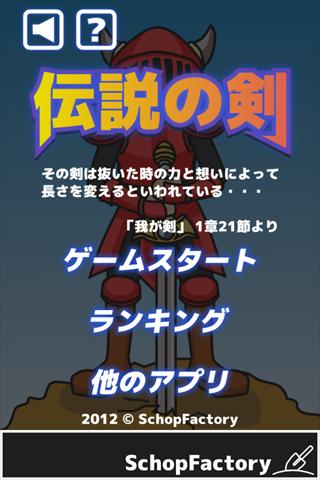 伝説の剣のスクリーンショット_2