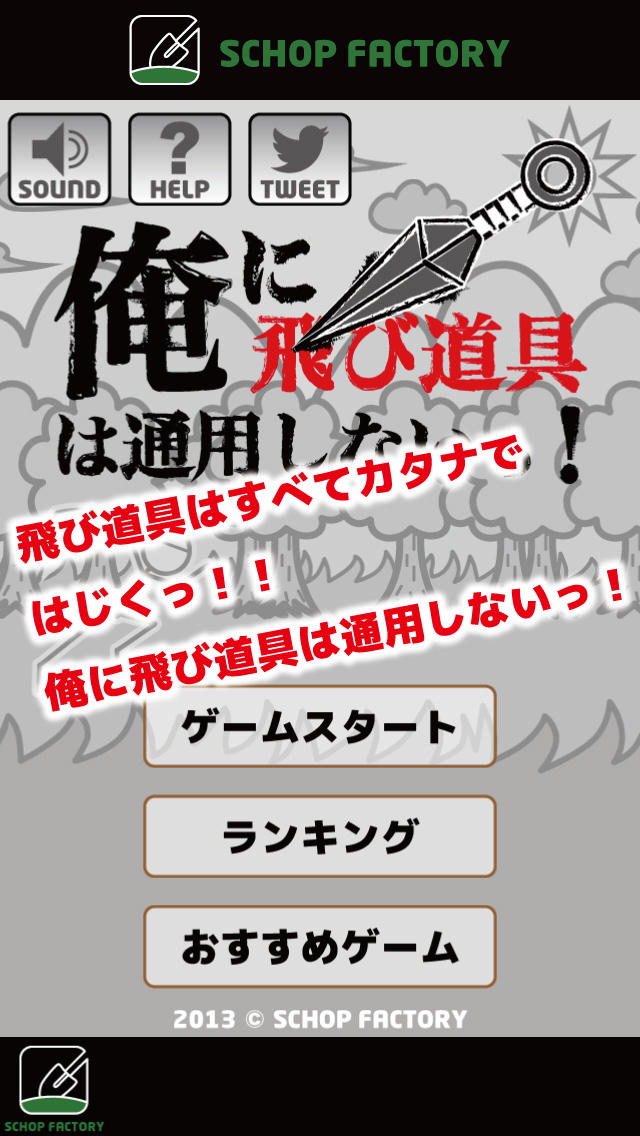 俺に飛び道具は通用しないっ！のスクリーンショット_1