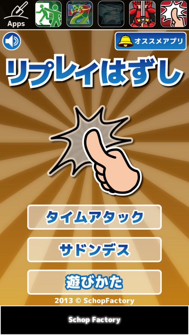 リプレイはずしのスクリーンショット_1