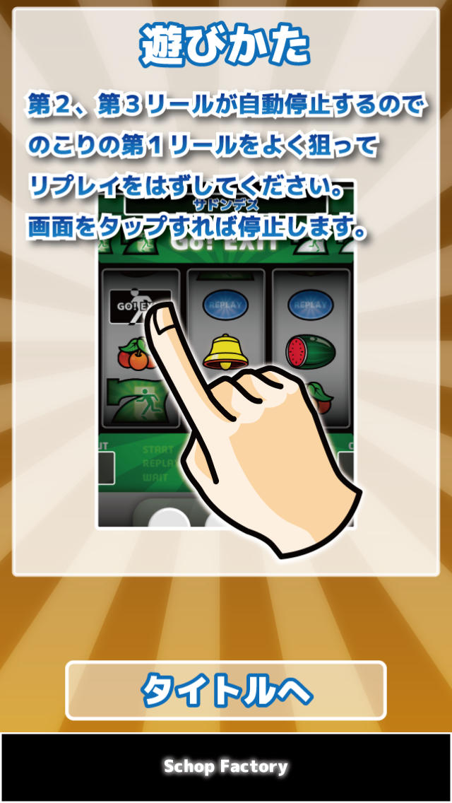 リプレイはずしのスクリーンショット_2