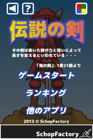 伝説の剣のスクリーンショット_1