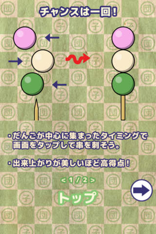 ３色だんごのスクリーンショット_5