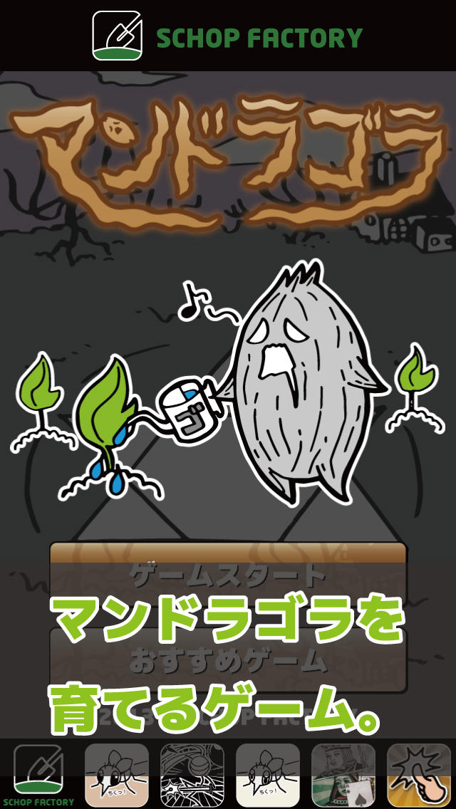 マンドラゴラのスクリーンショット_1