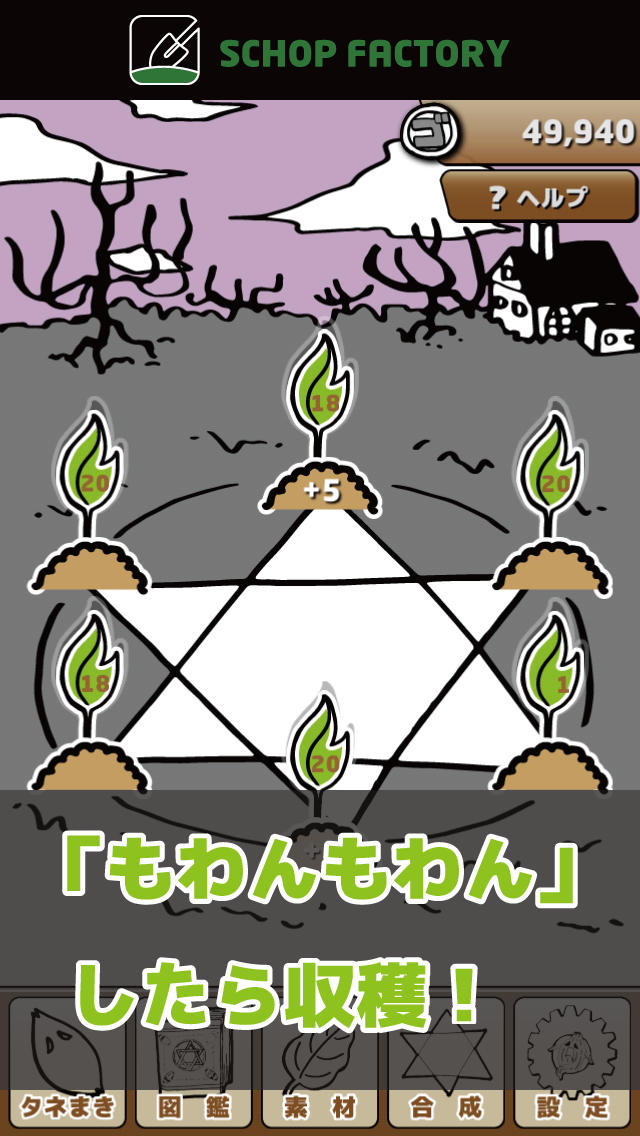 マンドラゴラのスクリーンショット_2