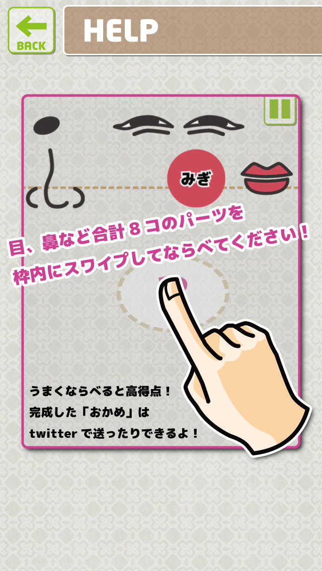 ふく？わらい おかめ編のスクリーンショット_2